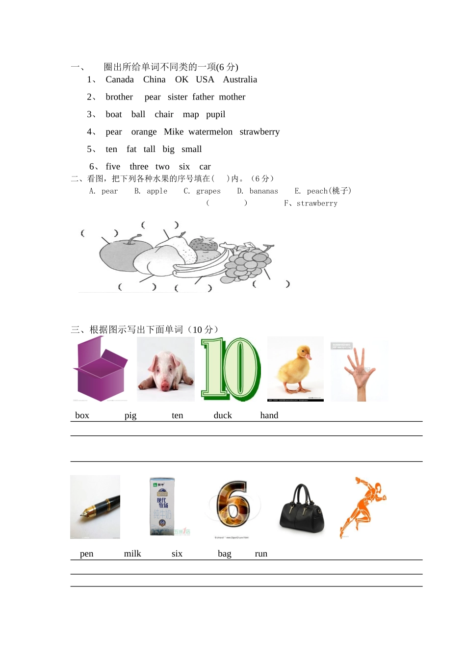 2015阶段测试三年级下_第3页