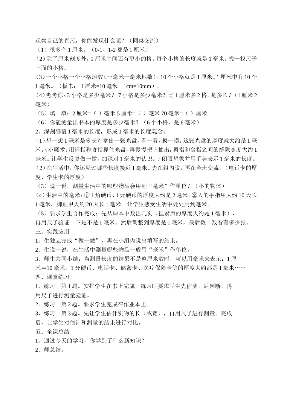 毫米的认识教学设计 (2)_第2页