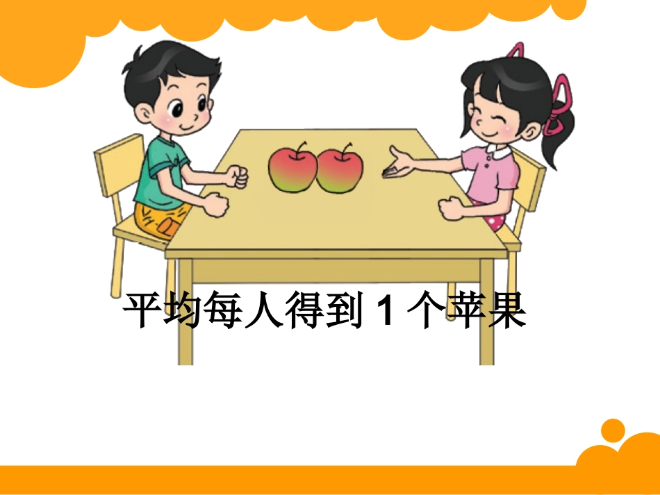 新三下分一分（一）_第2页