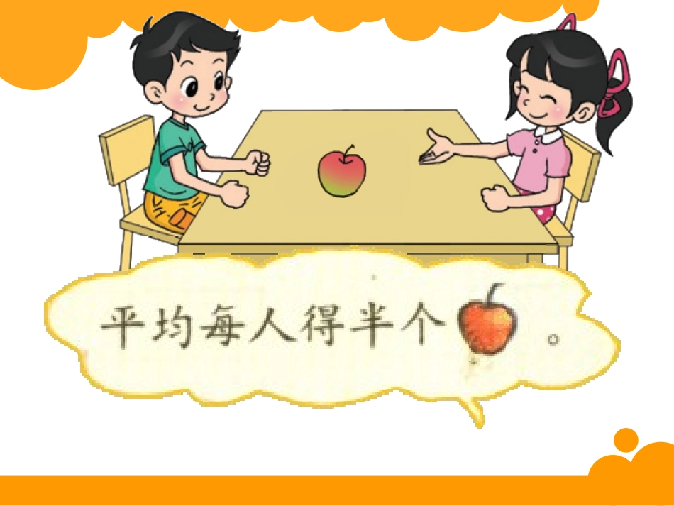 新三下分一分（一）_第3页