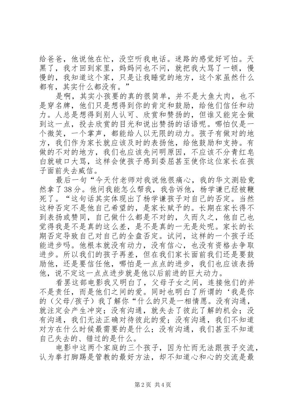 《小孩不笨》的观后感_第2页