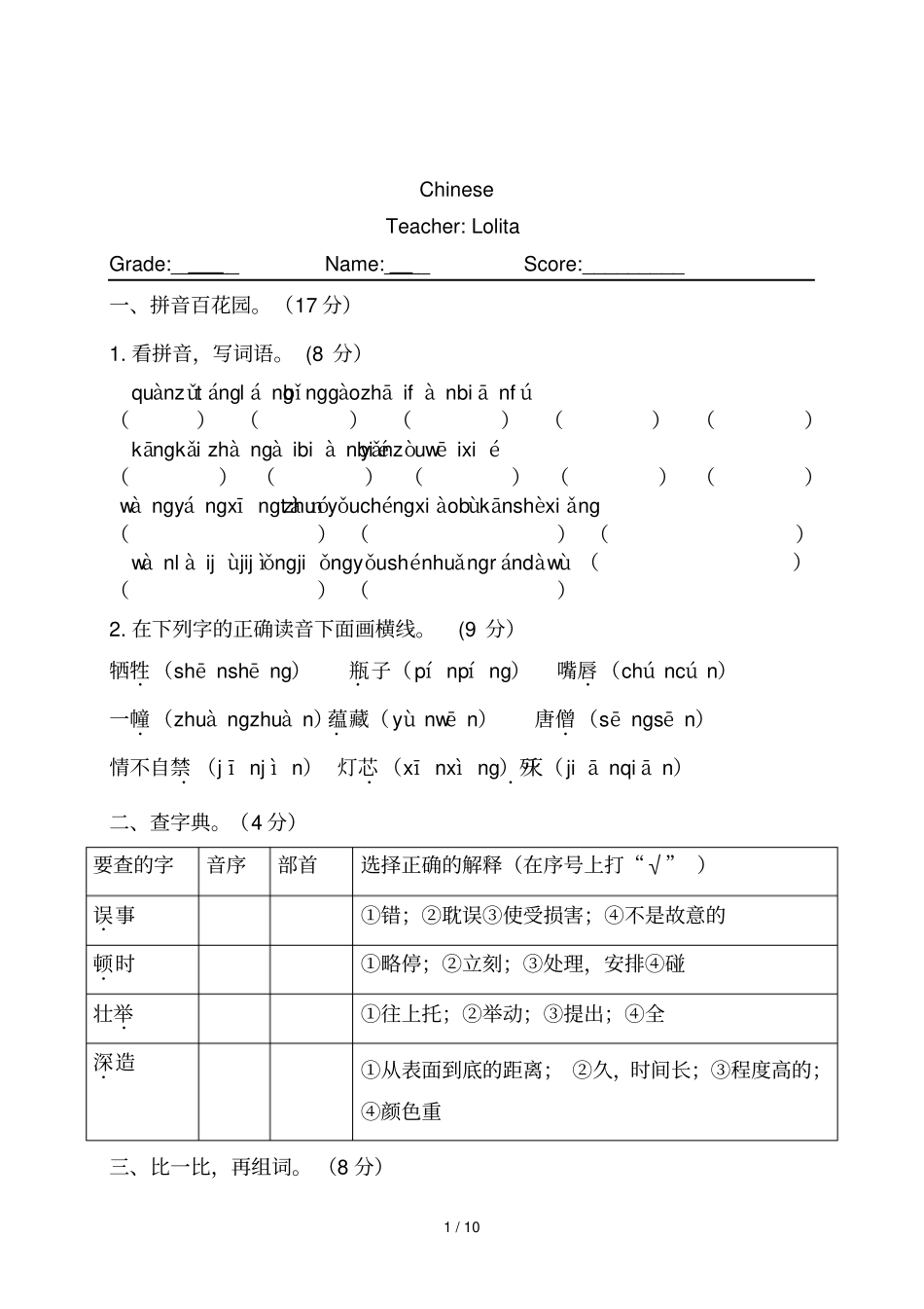 六下语文期中考试_第1页