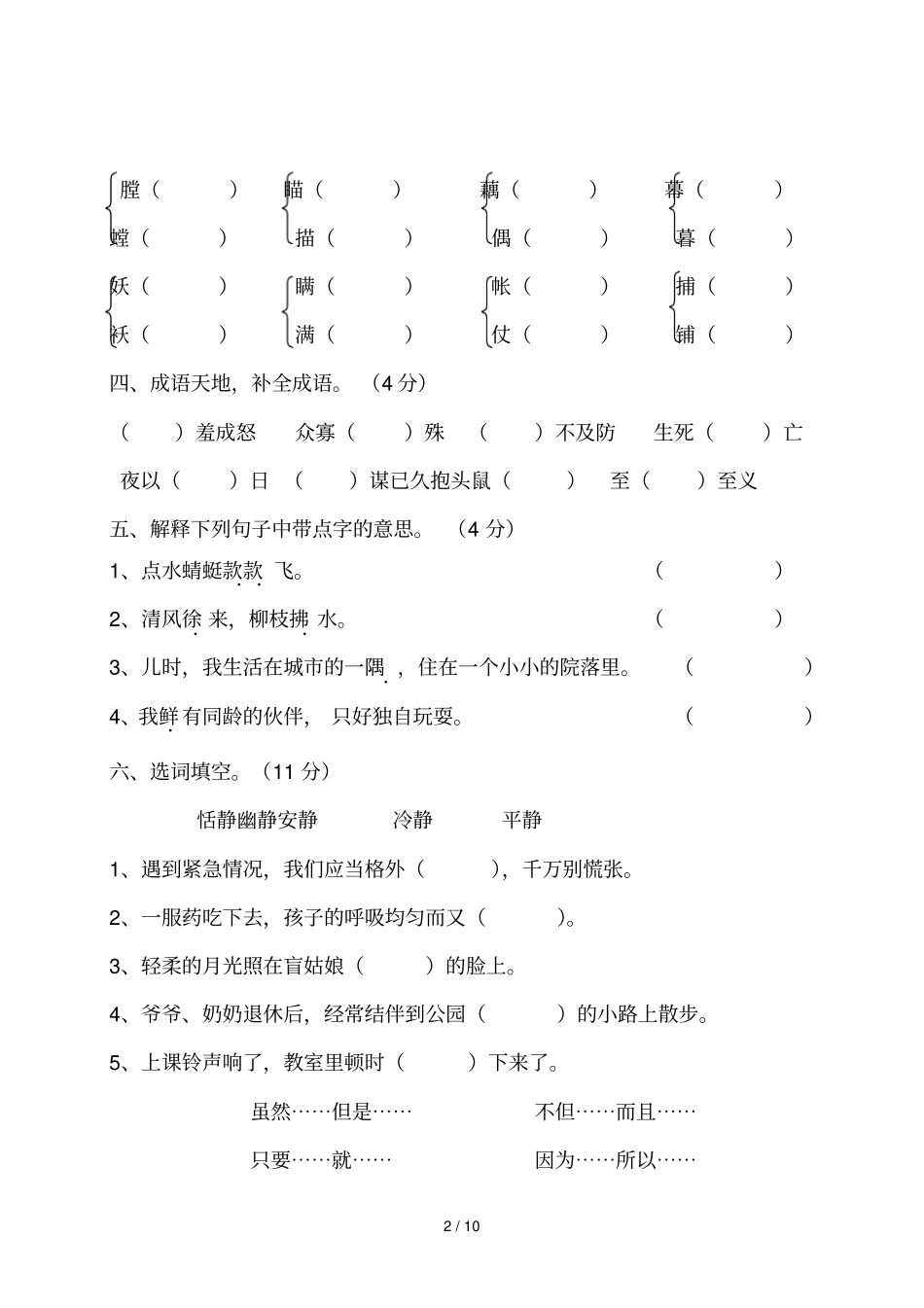 六下语文期中考试_第2页