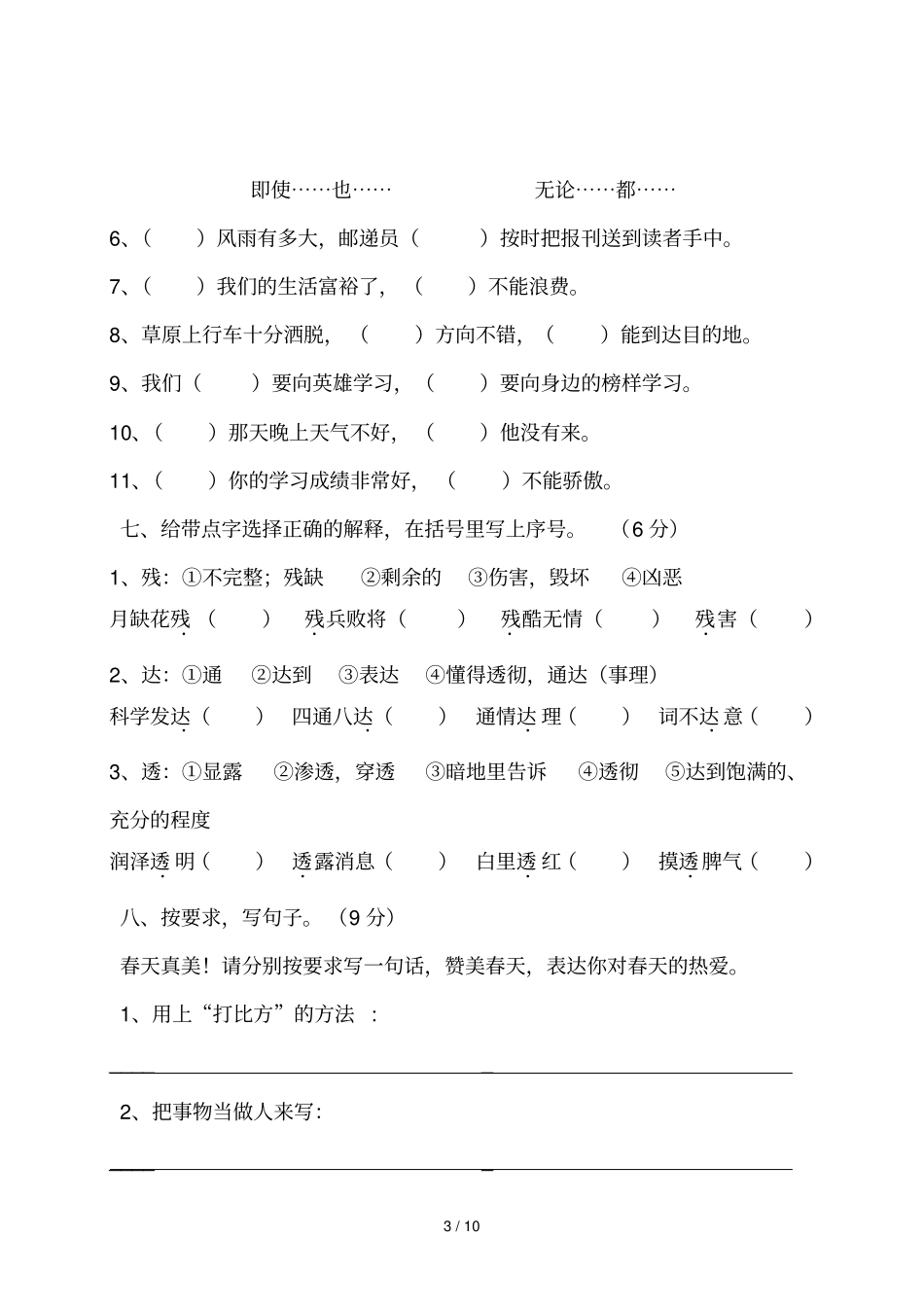 六下语文期中考试_第3页