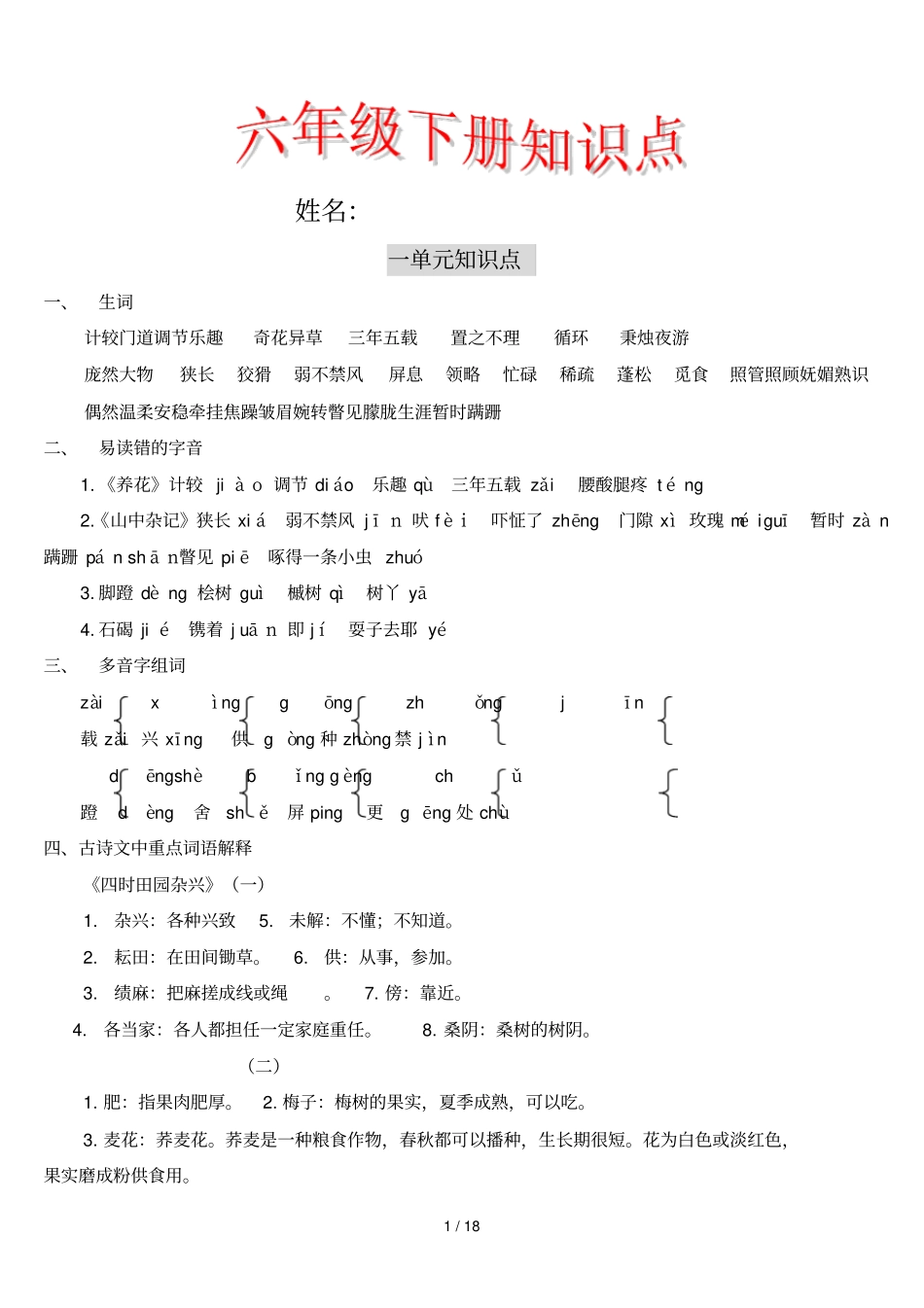 六下语文知识点整理_第1页