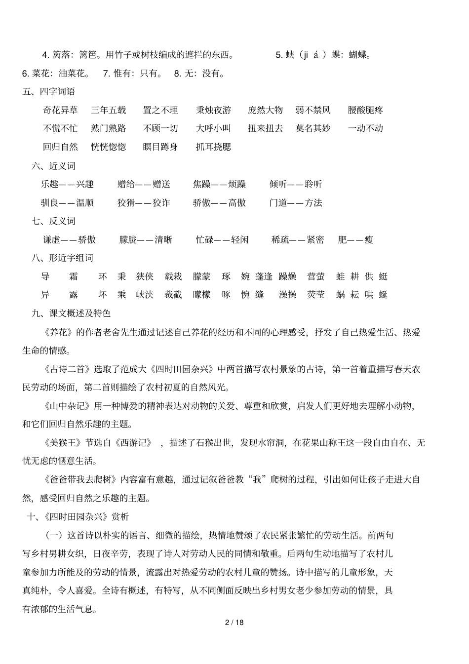 六下语文知识点整理_第2页