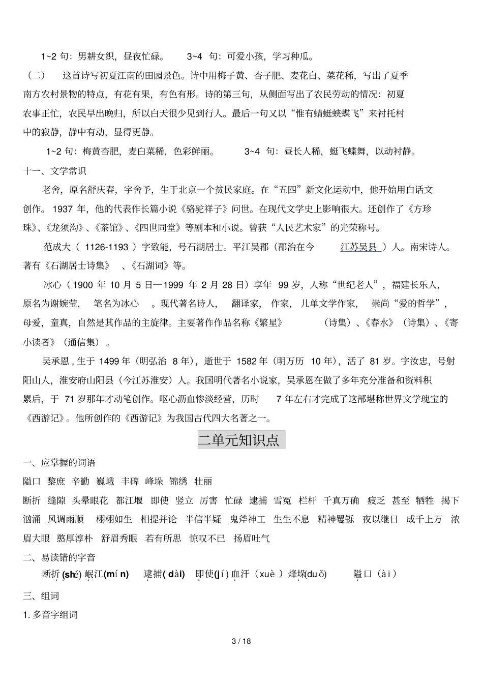 六下语文知识点整理_第3页