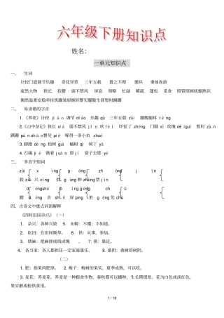 六下语文知识点整理