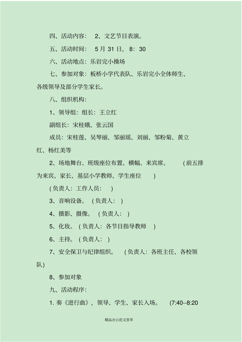 六一文艺汇演活动实施方案_第2页