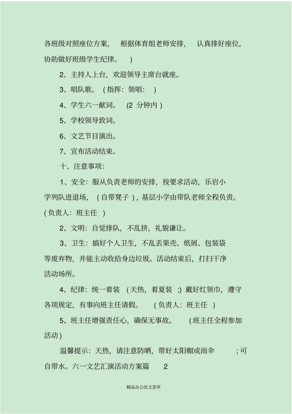 六一文艺汇演活动实施方案_第3页