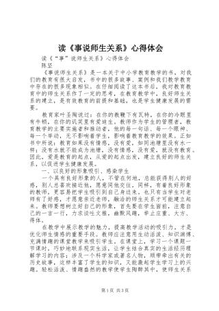 读《事说师生关系》心得体会