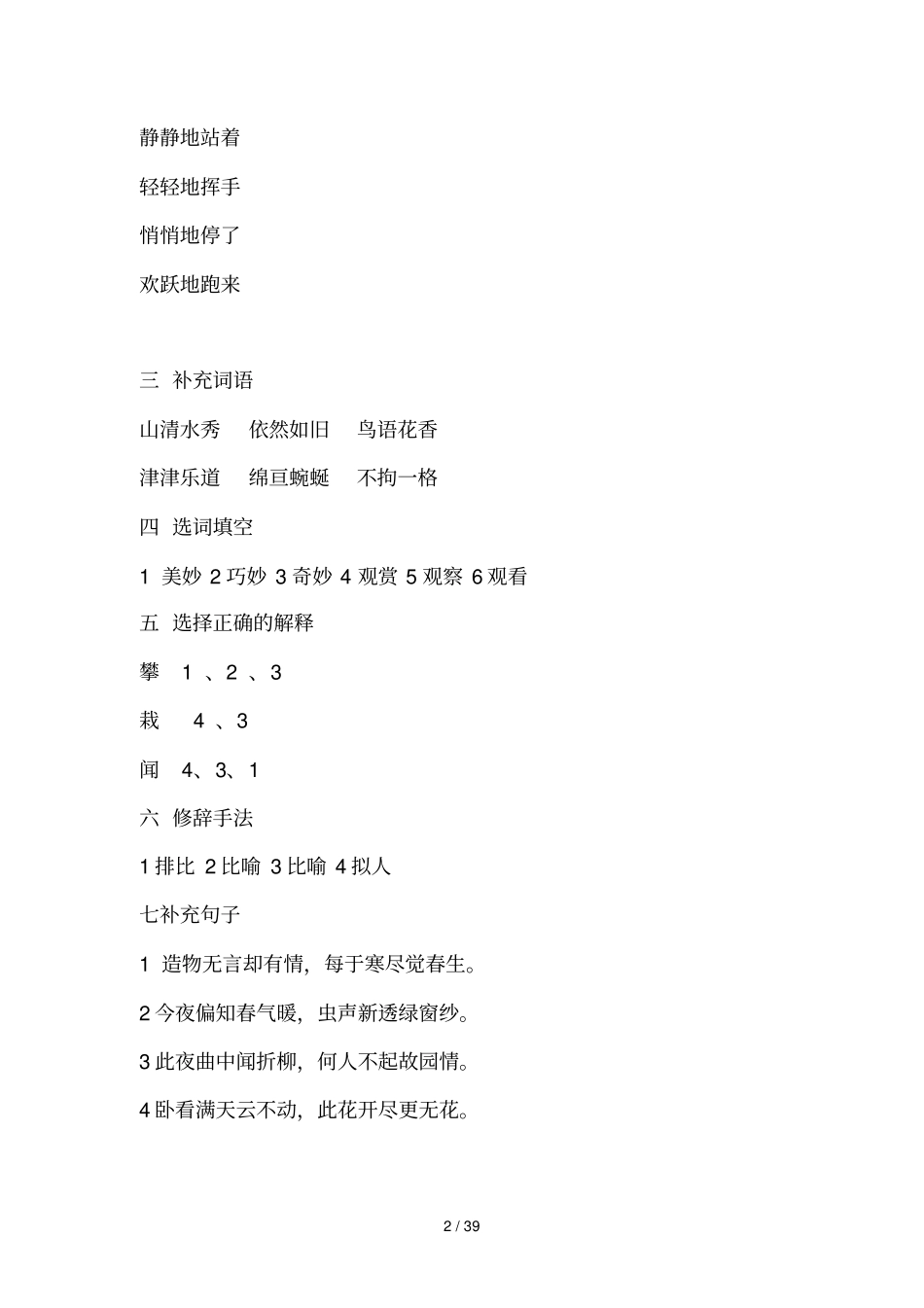 六上语文总复习试卷答案千金小学_第2页