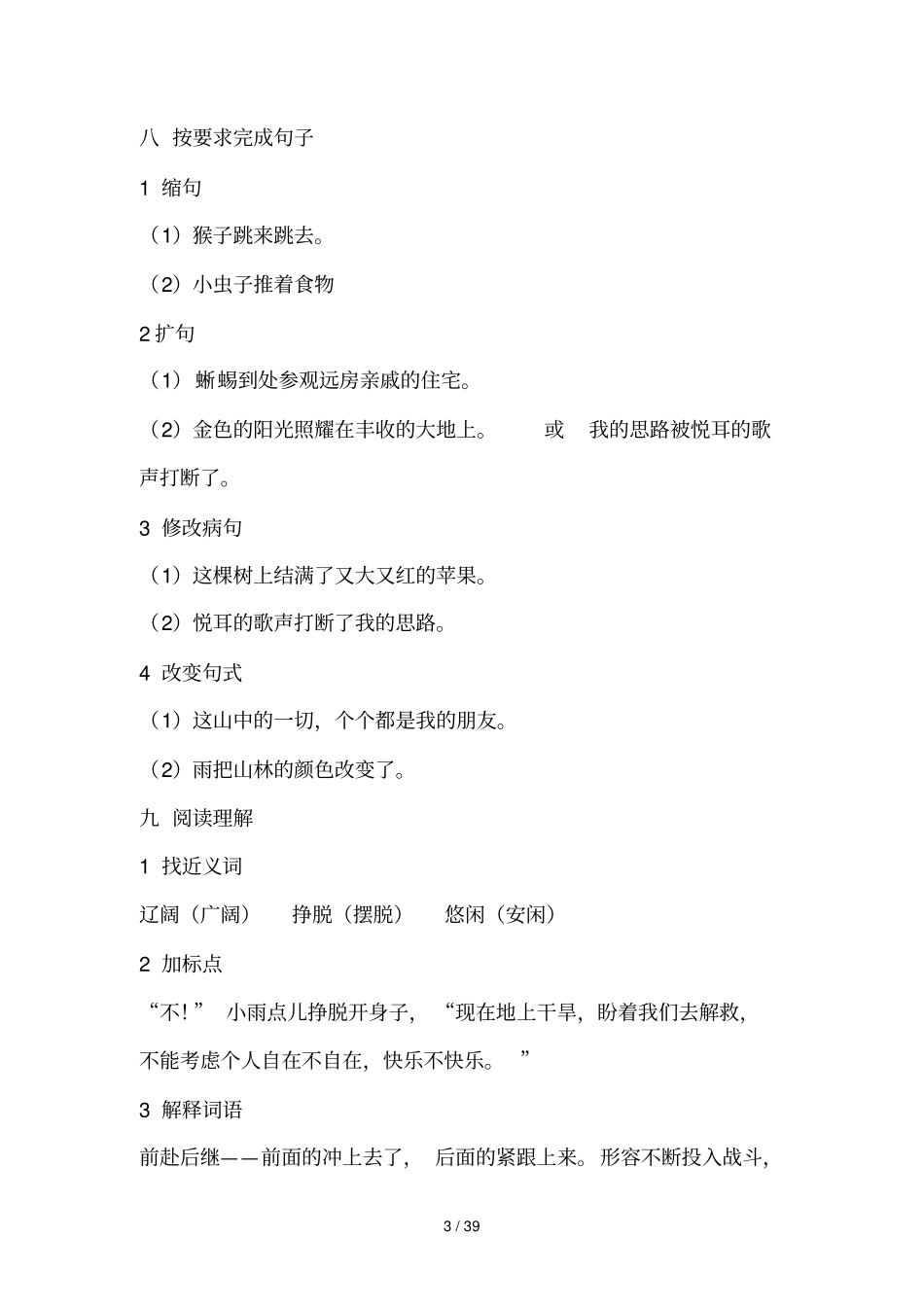 六上语文总复习试卷答案千金小学_第3页