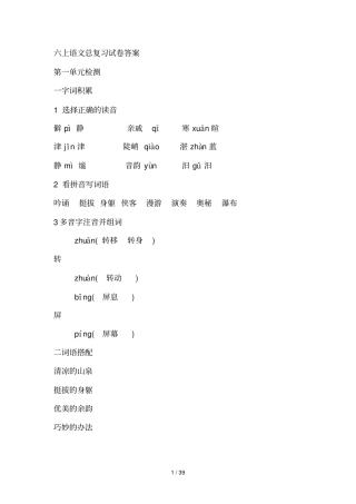 六上语文总复习试卷答案千金小学