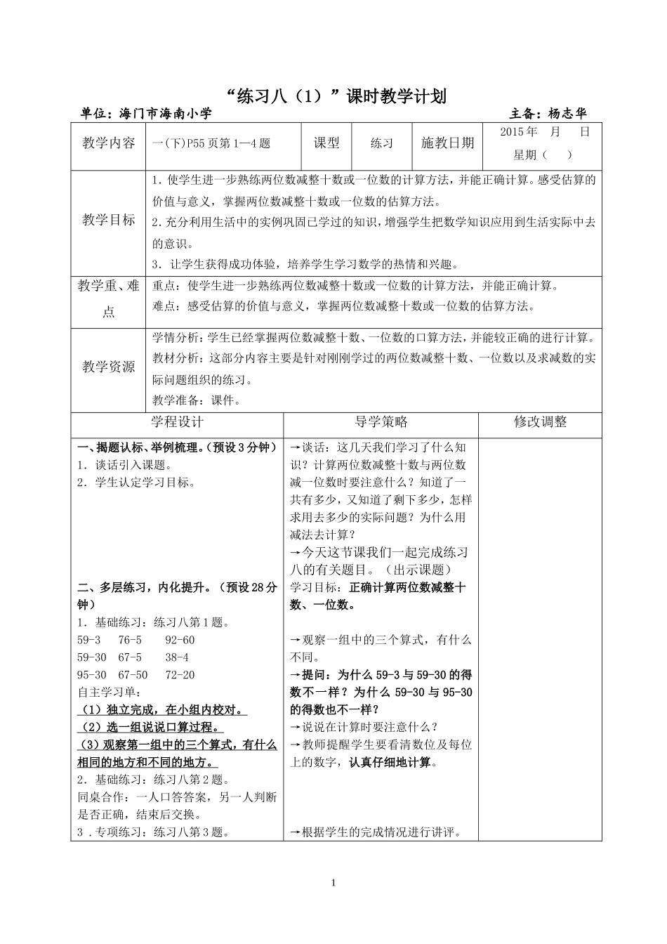 一年级第四单元备课（9-16）_第1页