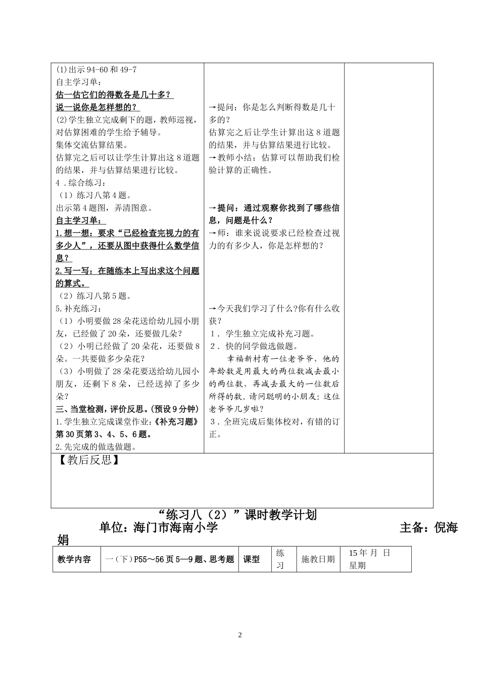 一年级第四单元备课（9-16）_第2页
