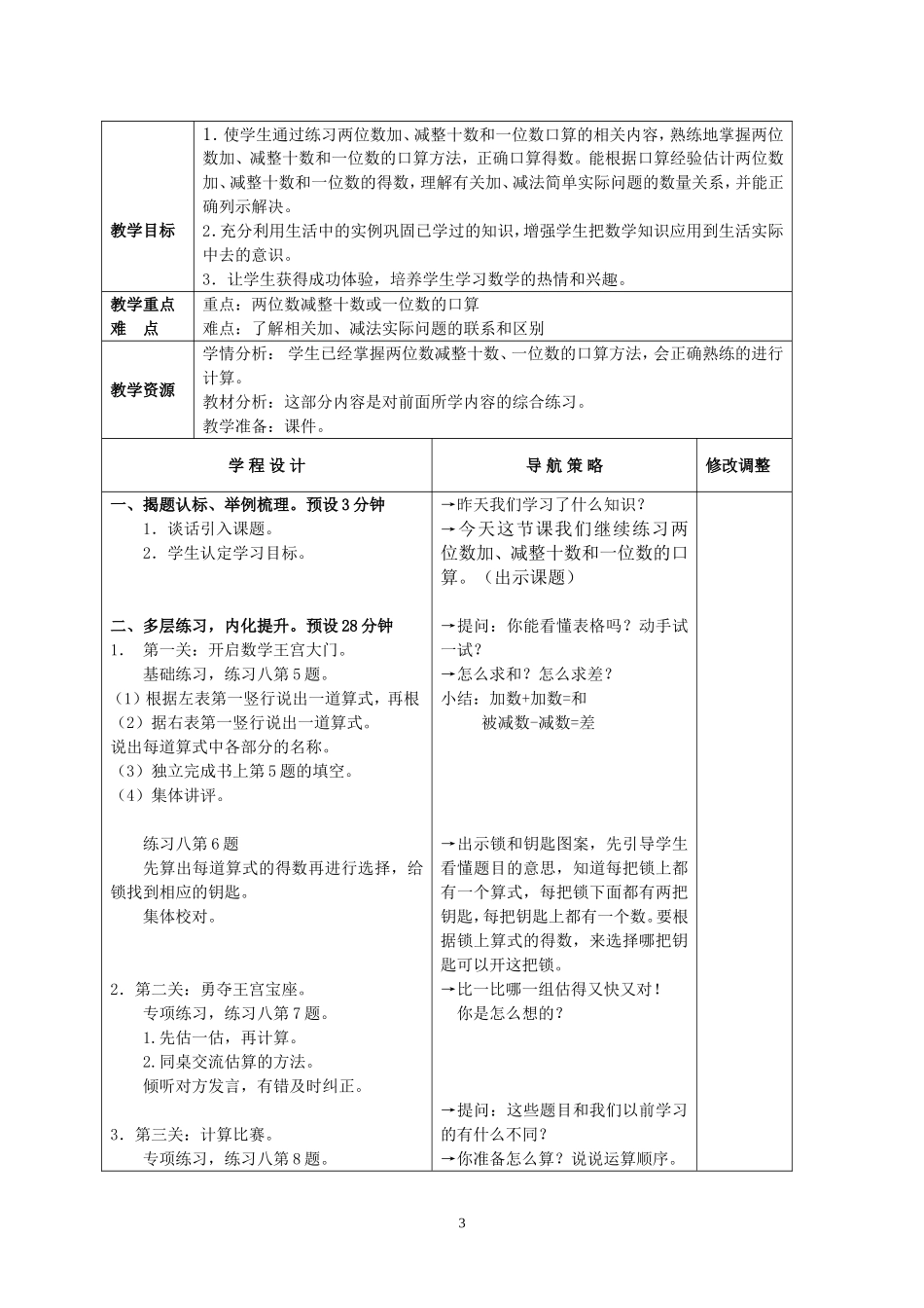 一年级第四单元备课（9-16）_第3页