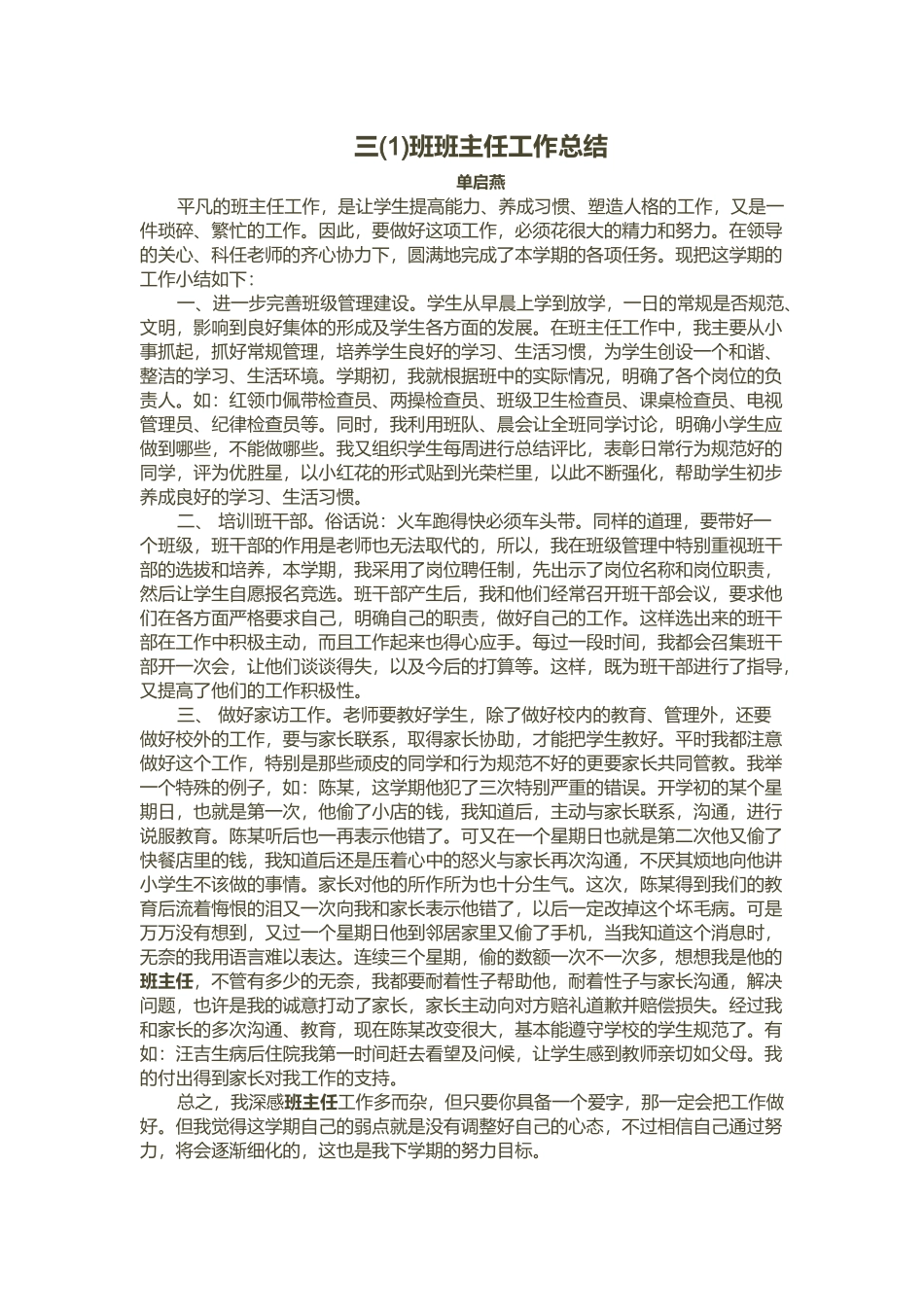 三1班班主任工作小结_第1页