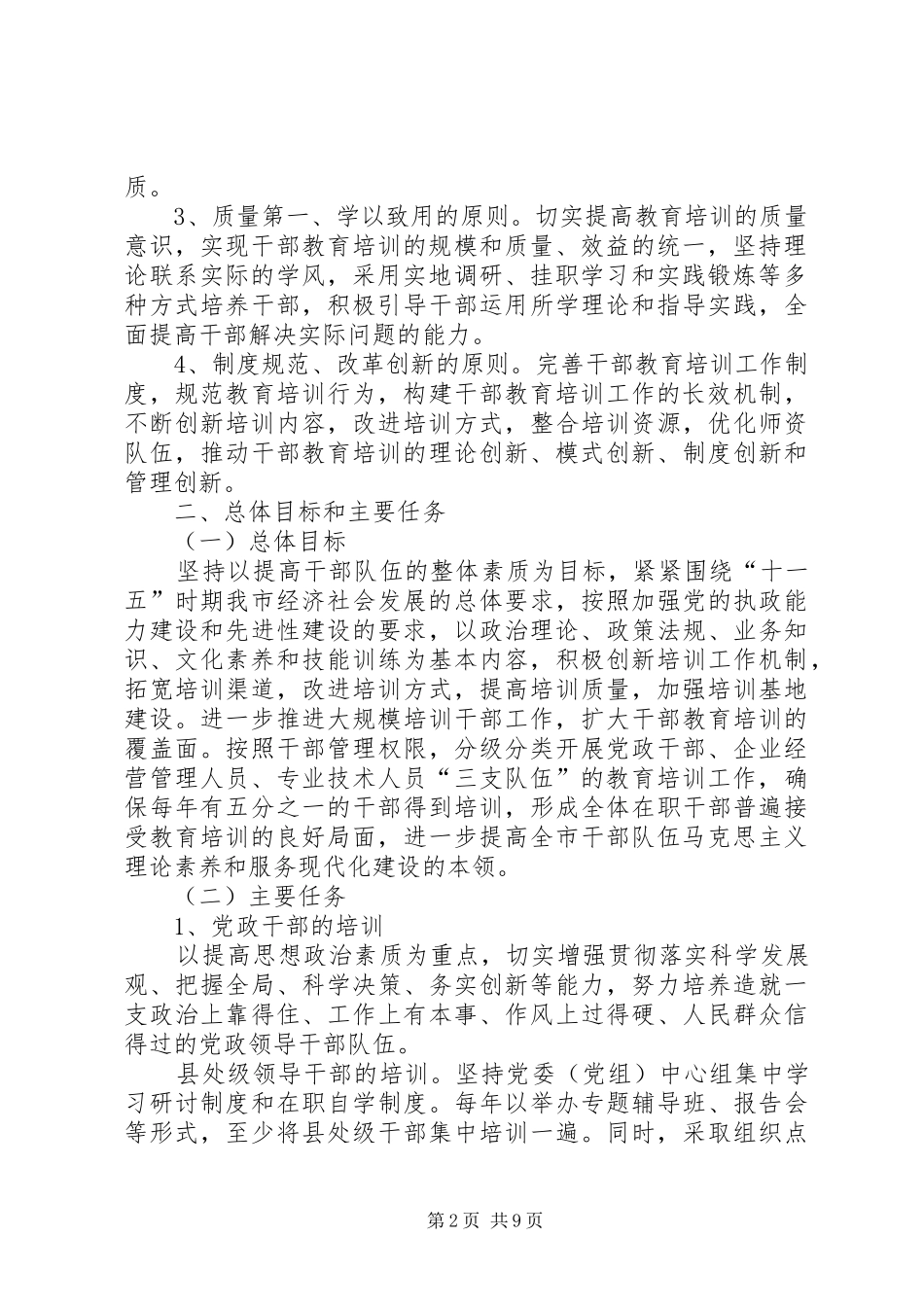 干部教育培训计划_1 _第2页