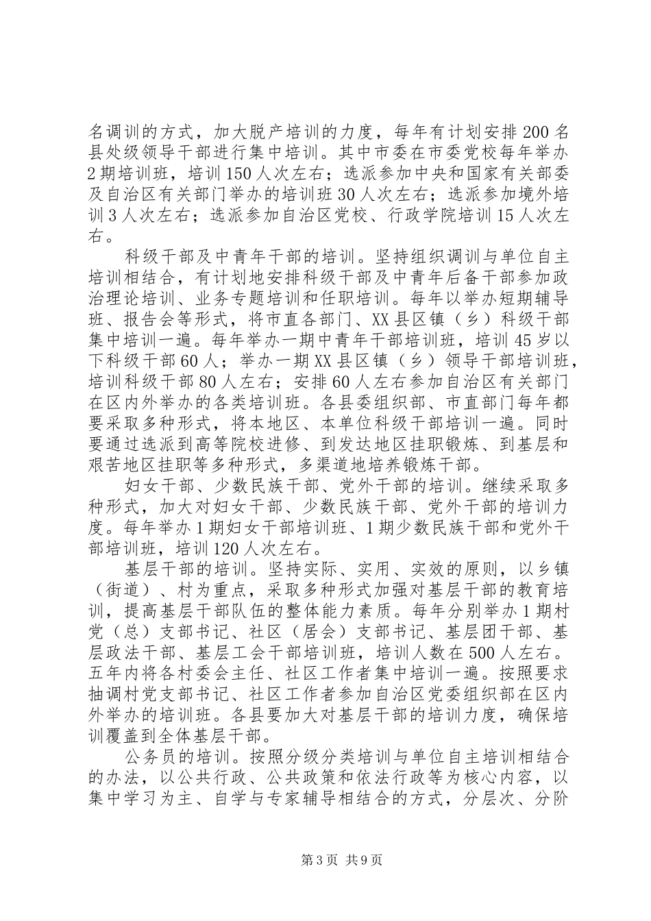 干部教育培训计划_1 _第3页