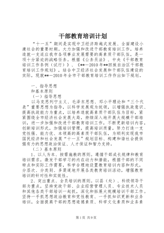 干部教育培训计划_1 