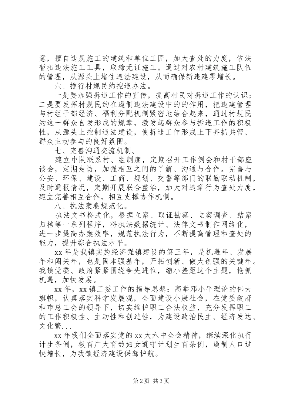 XX年下半年乡镇行政执法规范工作计划 _第2页