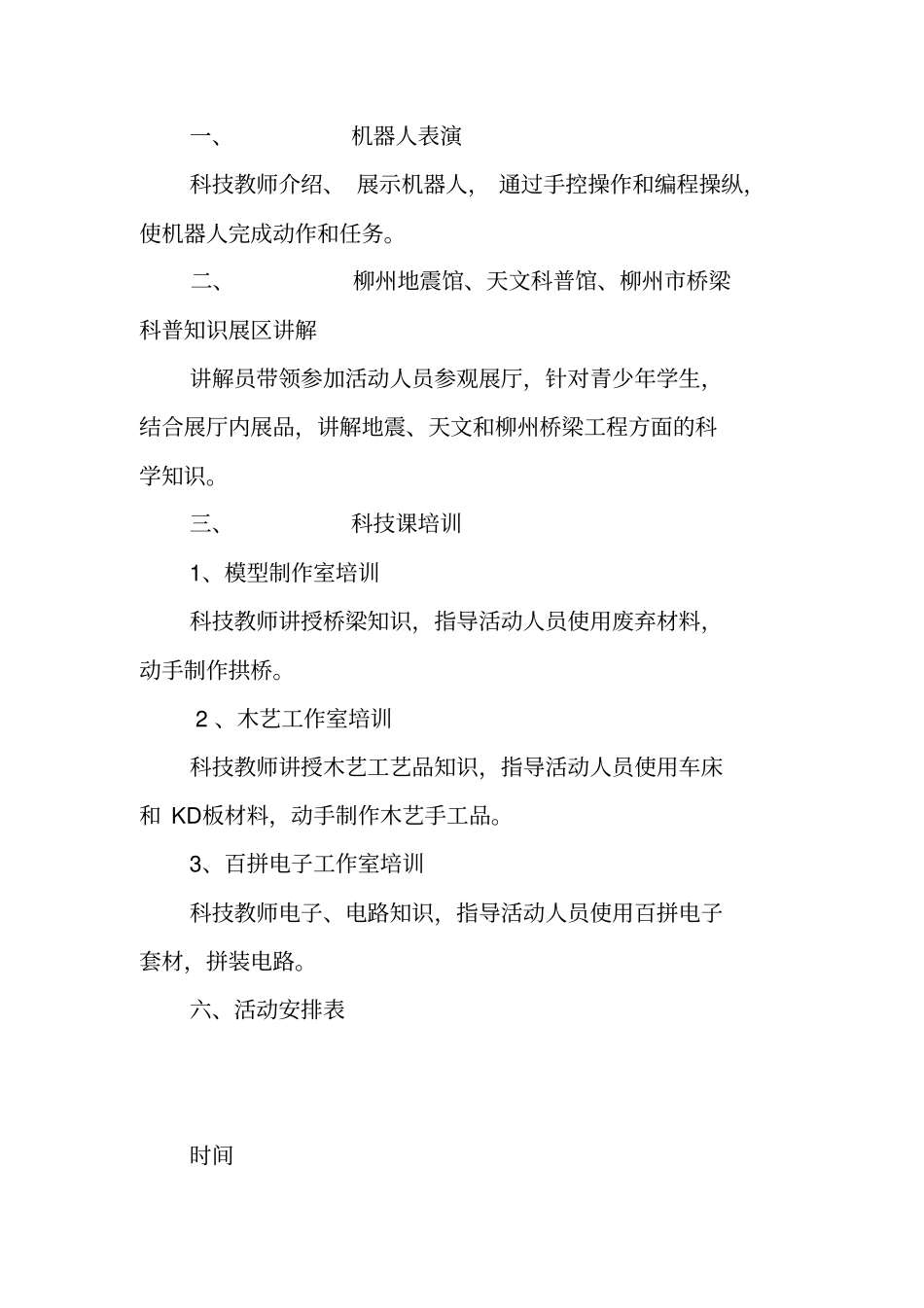 六个一系列活动之同历一次科普体验科普活动接待方案_第2页