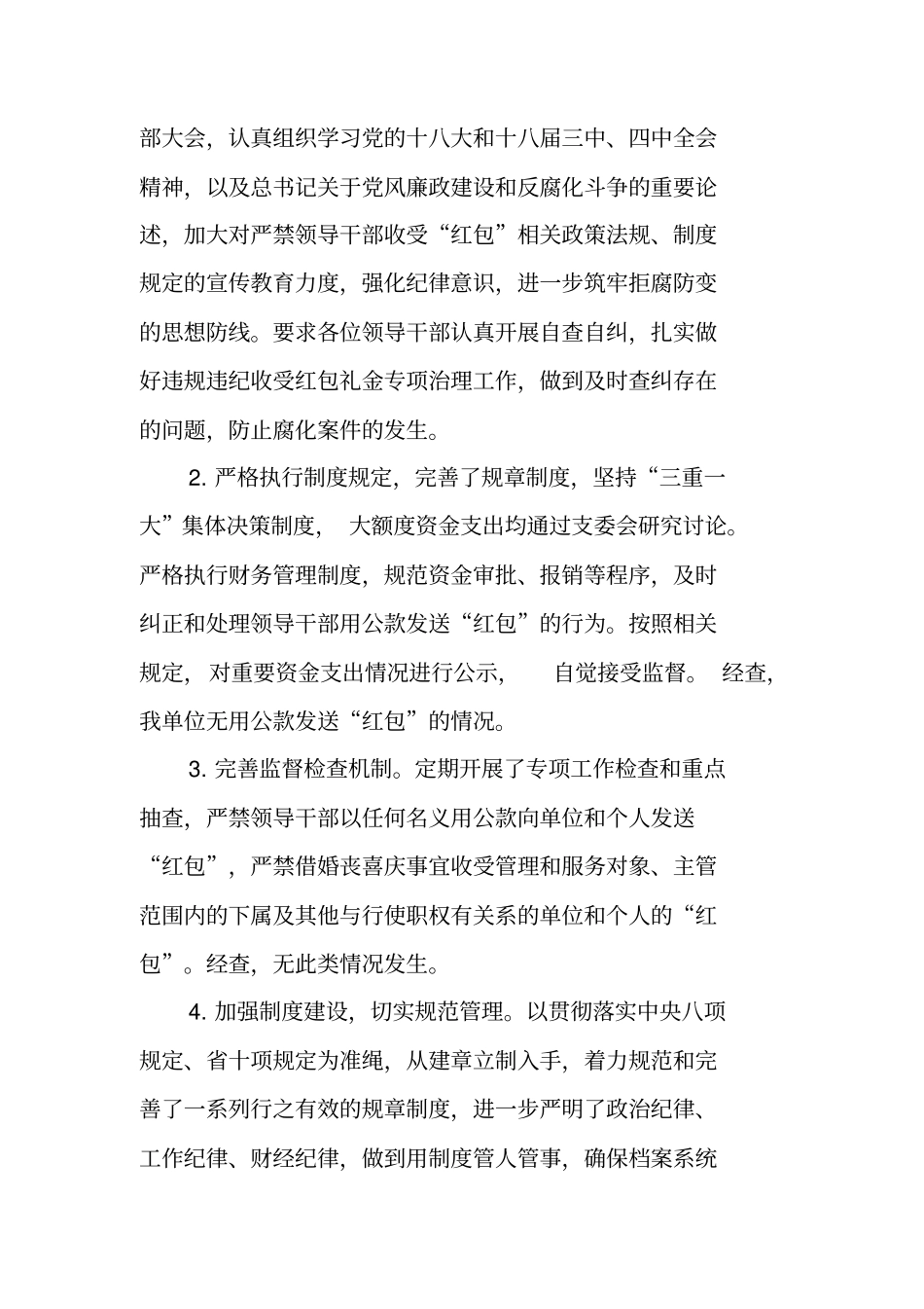 六个严禁自检自查报告范文_第3页