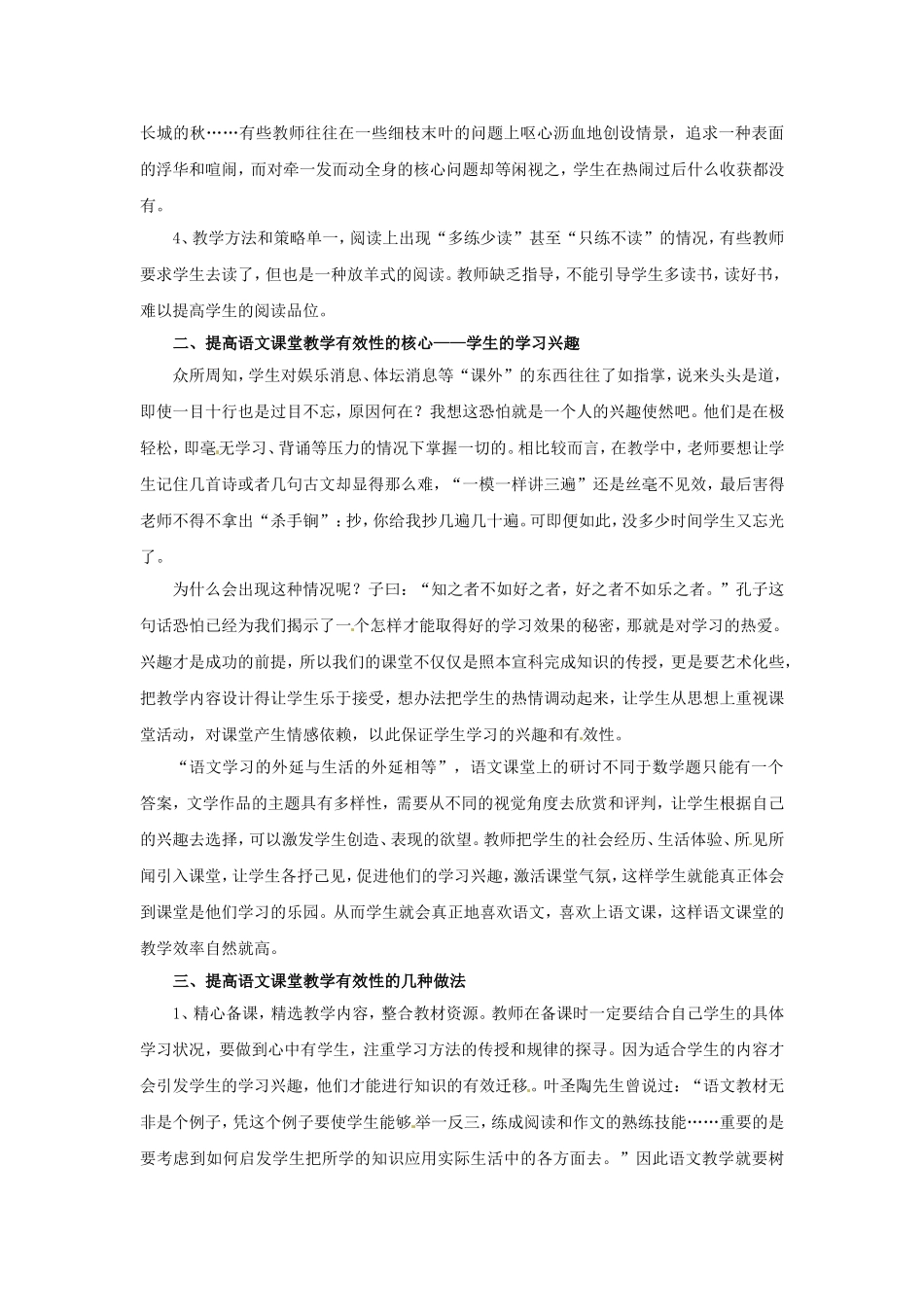 当前语文课堂教学有效性的几点思考_第2页