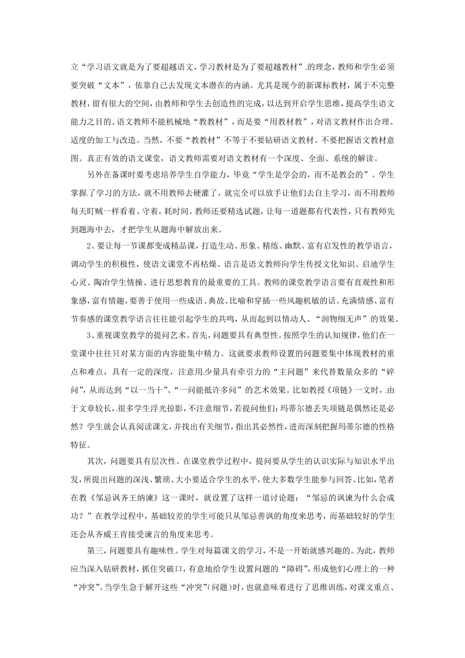 当前语文课堂教学有效性的几点思考_第3页