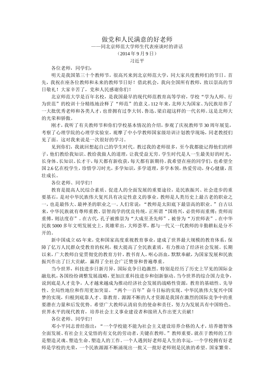 做党和人民满意的好老师_第1页