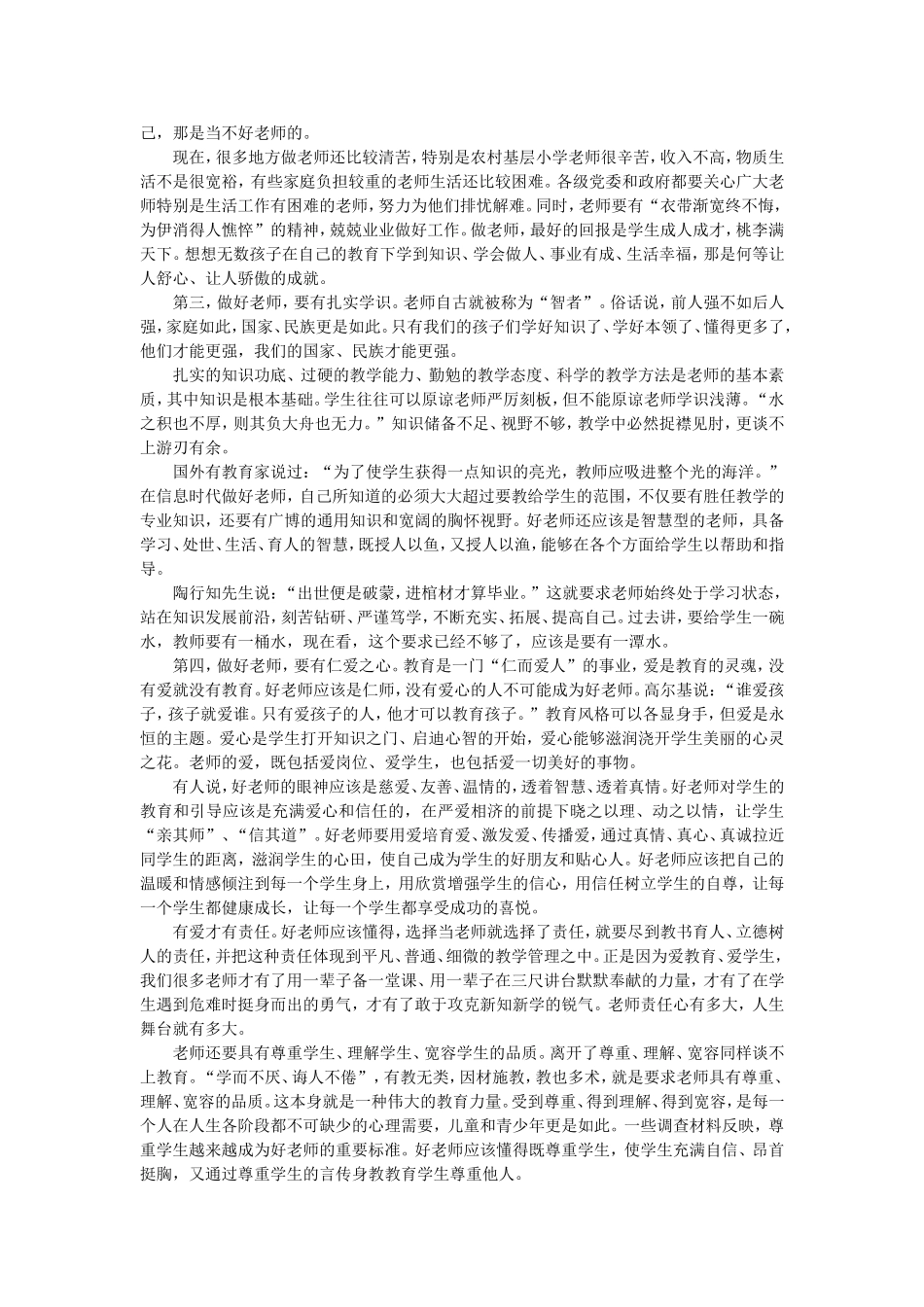 做党和人民满意的好老师_第3页