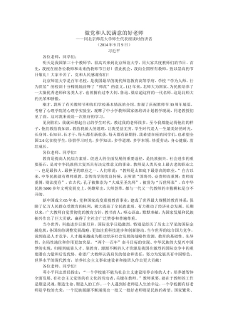 做党和人民满意的好老师