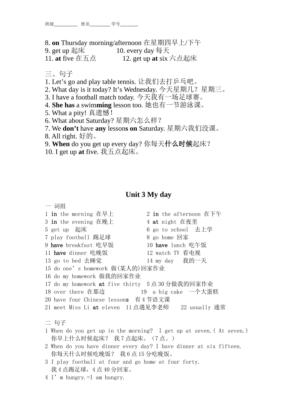 四年级下册单词词组句子汇总(2)_第2页