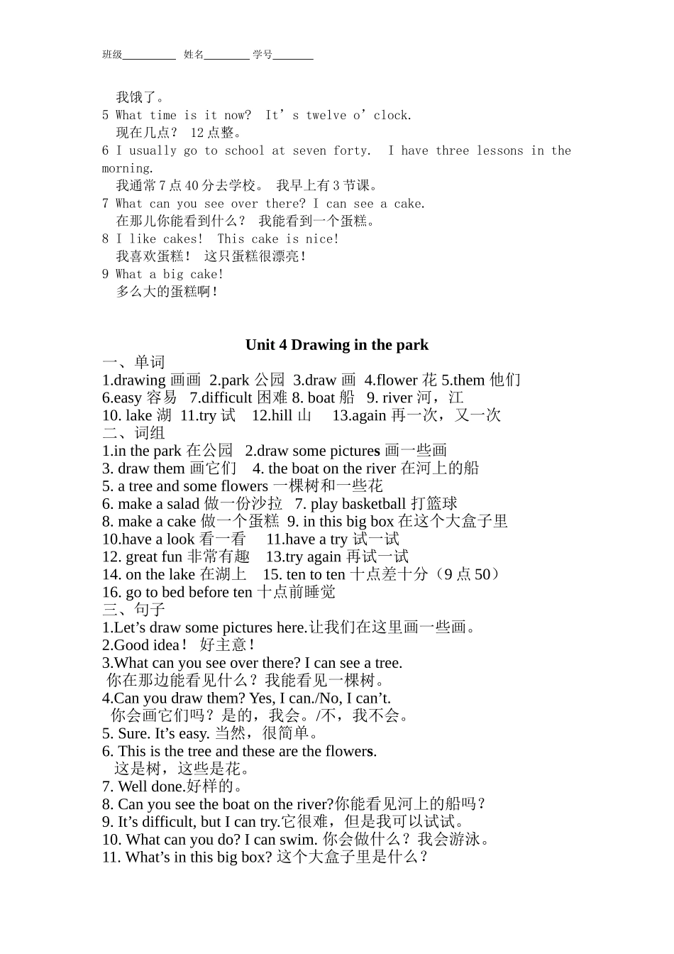 四年级下册单词词组句子汇总(2)_第3页