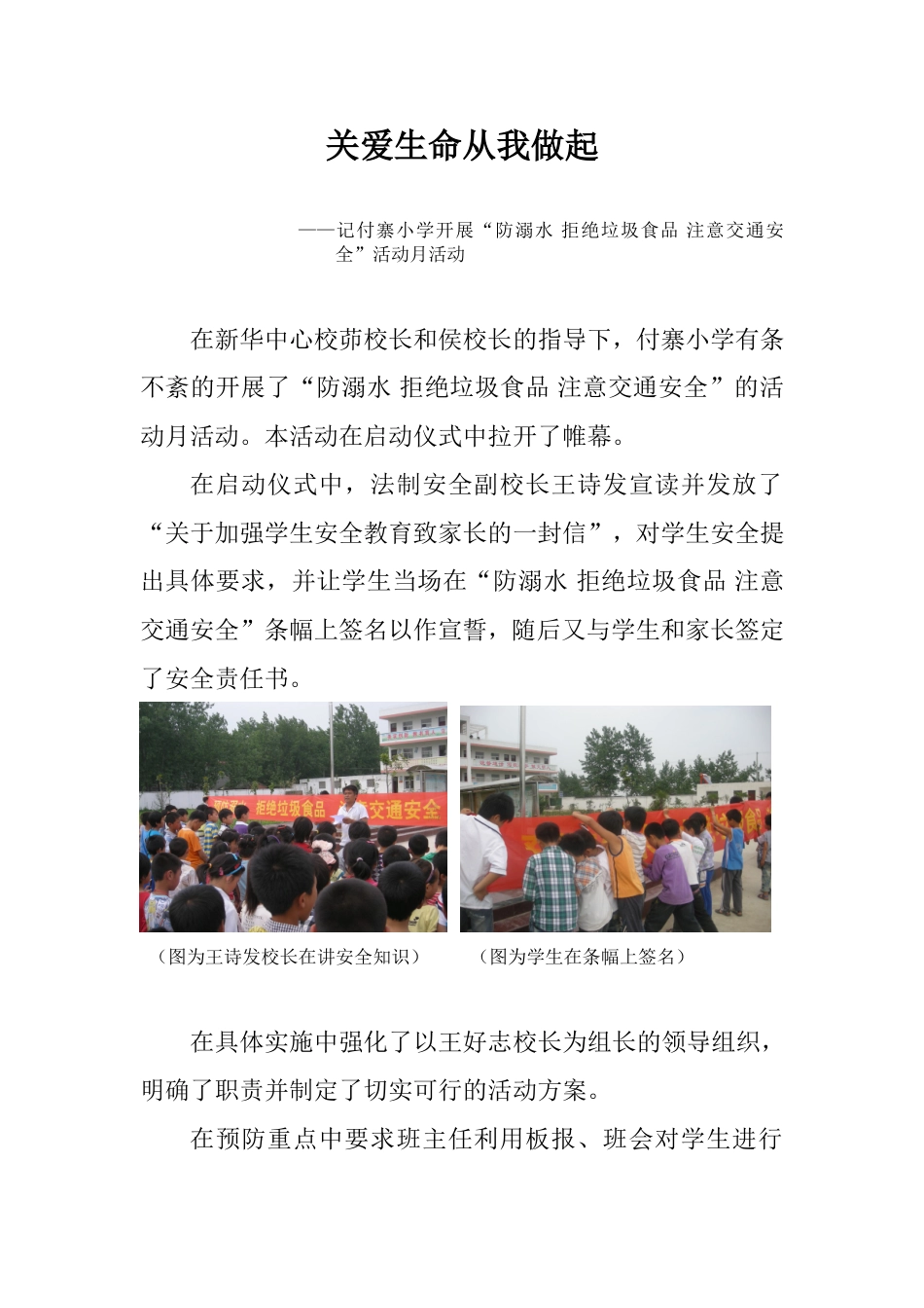 关爱生命从我做起_第1页