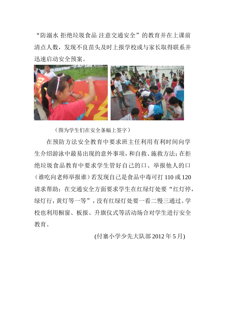 关爱生命从我做起_第2页