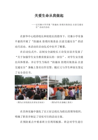 关爱生命从我做起