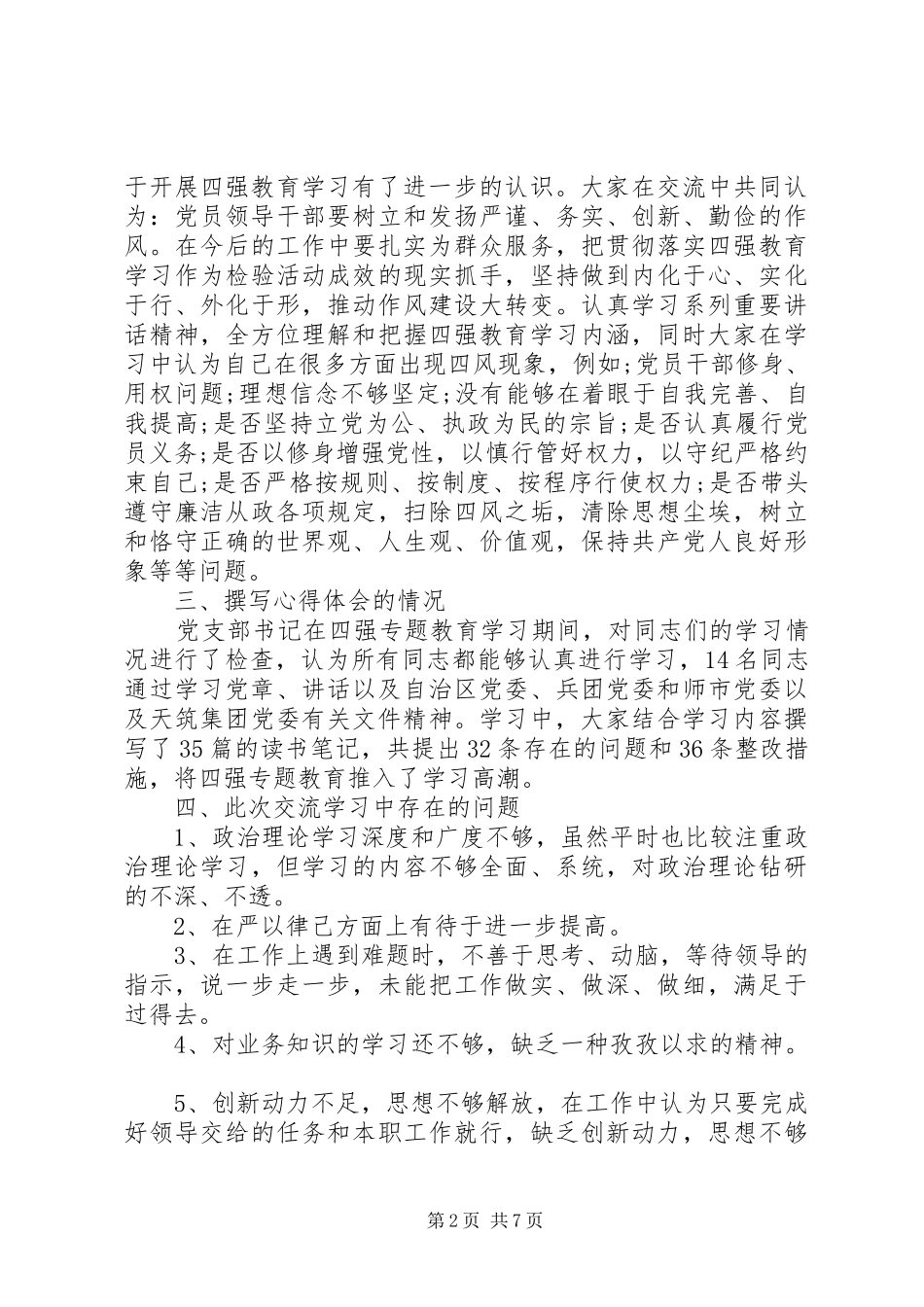 兵团四强学习心得范文_第2页