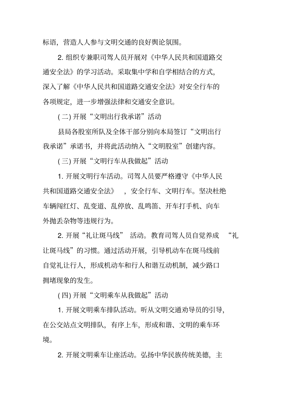 六个文明教育实践活动实施方案_第2页