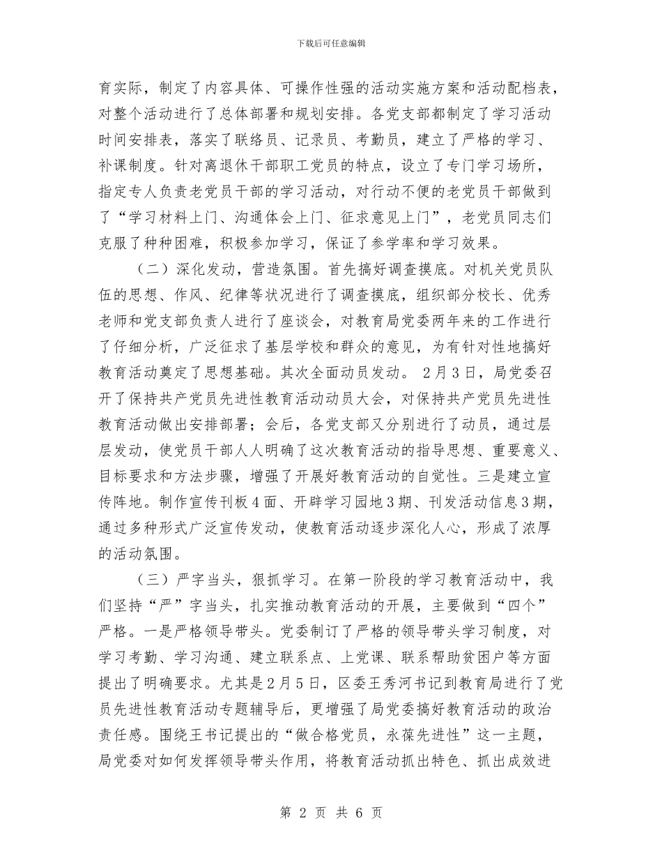 区教育局保持共产党员先进性教育活动总结与区教育系统双争双创工作计划范文汇编_第2页