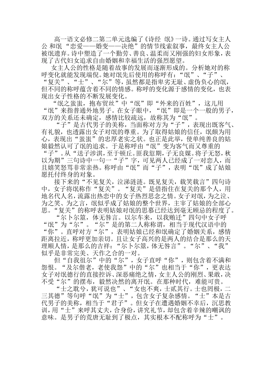 《诗经氓》称呼随着感情变_第1页