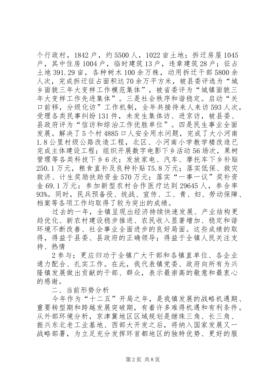 在全镇精神文明创建暨计划生育工作表彰大会上的讲话 _第2页