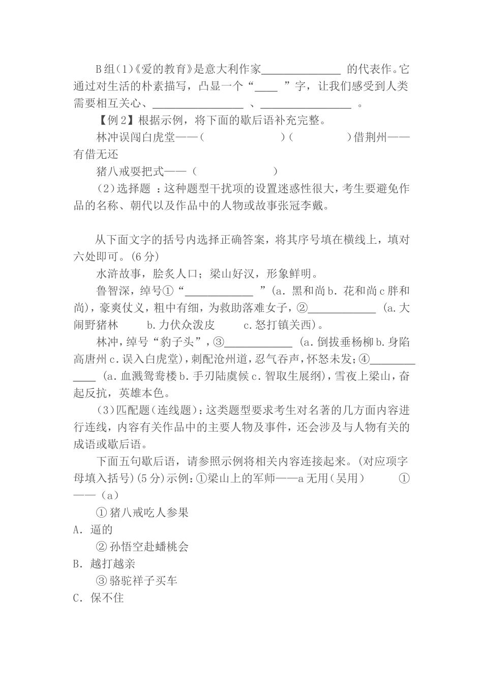 中考名著复习策略_第3页