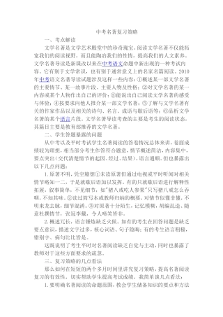 中考名著复习策略