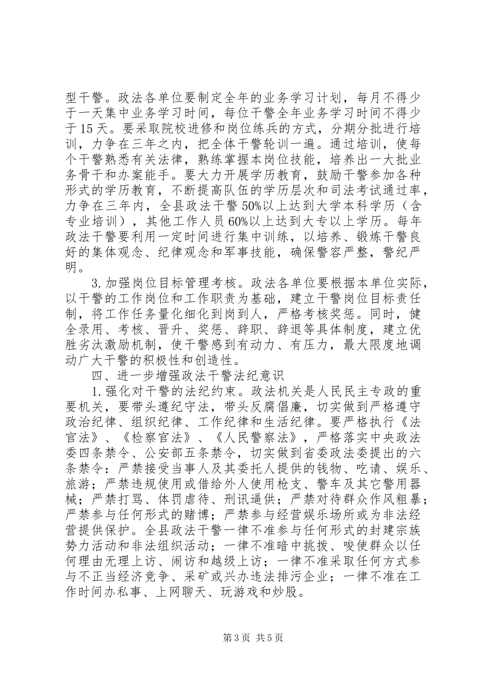 乡镇政法队伍建设工作计划 _第3页