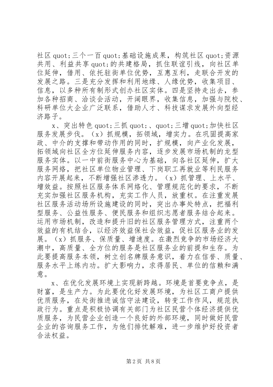 居民社区工作计划范文 _第2页