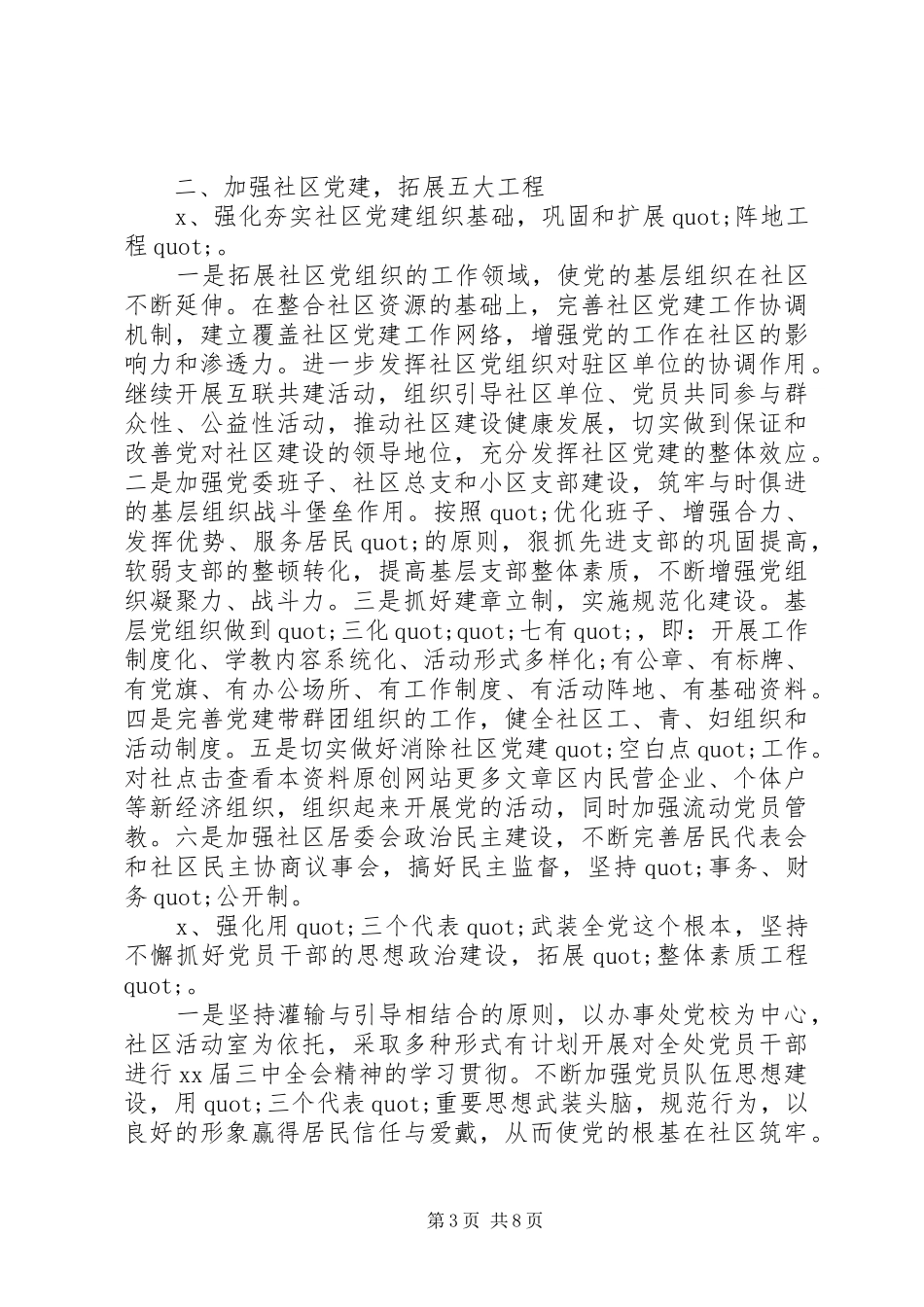 居民社区工作计划范文 _第3页