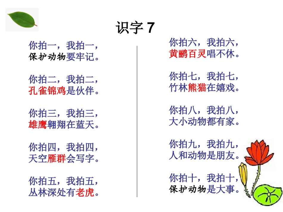 二年级上册识字7_第2页
