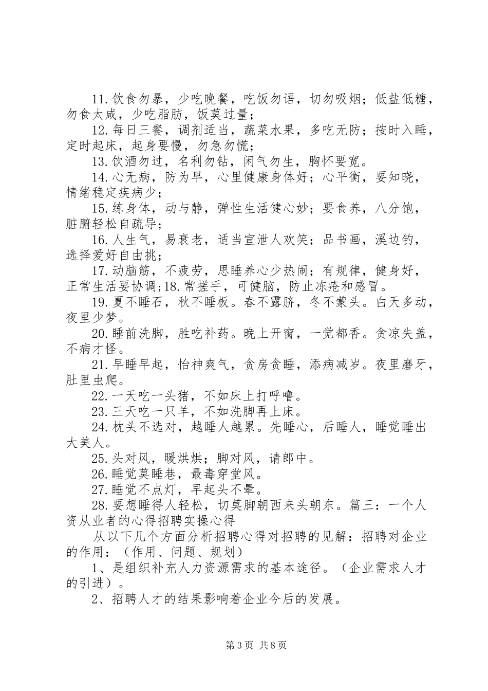 周黑鸭祖训学习心得体会_第3页